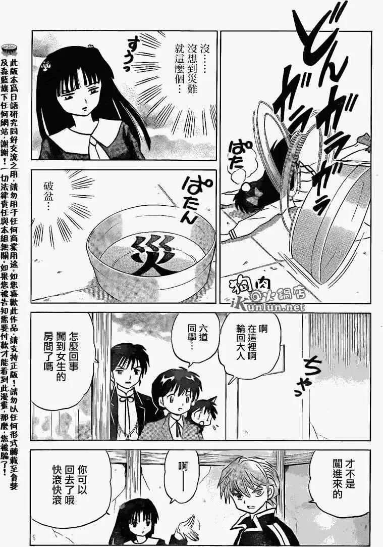 境界之輪迴 - 第143回 - 3