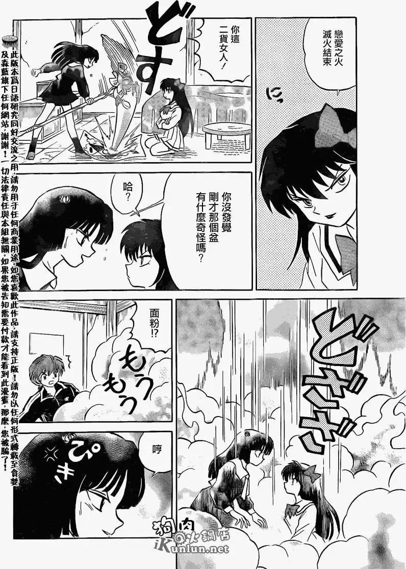境界之輪迴 - 第143回 - 2