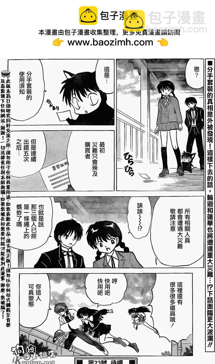 境界之輪迴 - 第143回 - 2