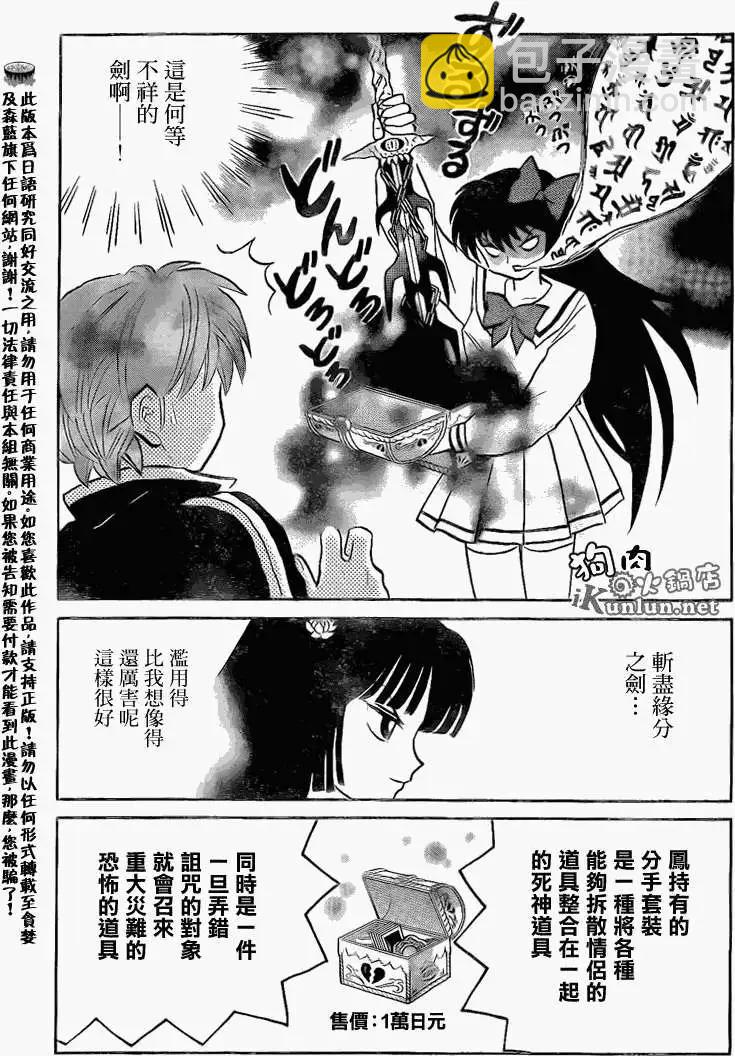 境界之輪迴 - 第143回 - 1