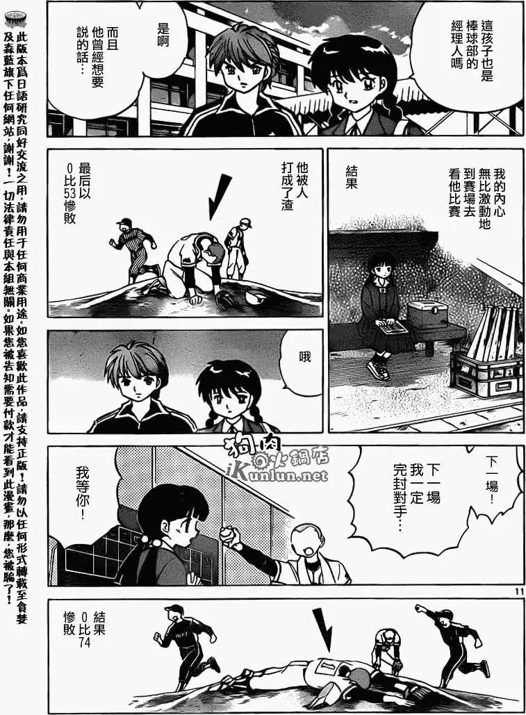 境界之輪迴 - 第145回 - 3
