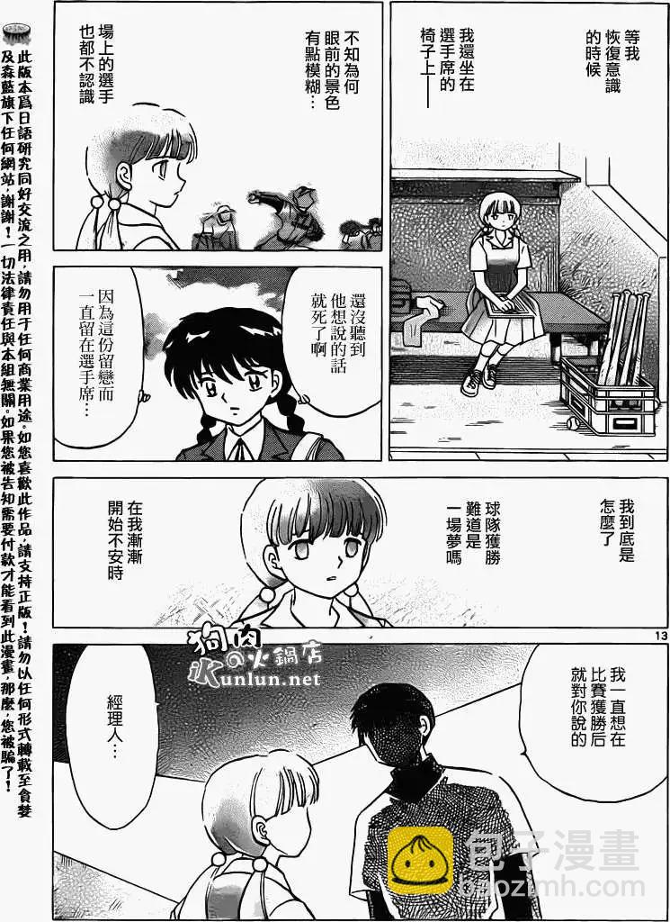境界之輪迴 - 第145回 - 1