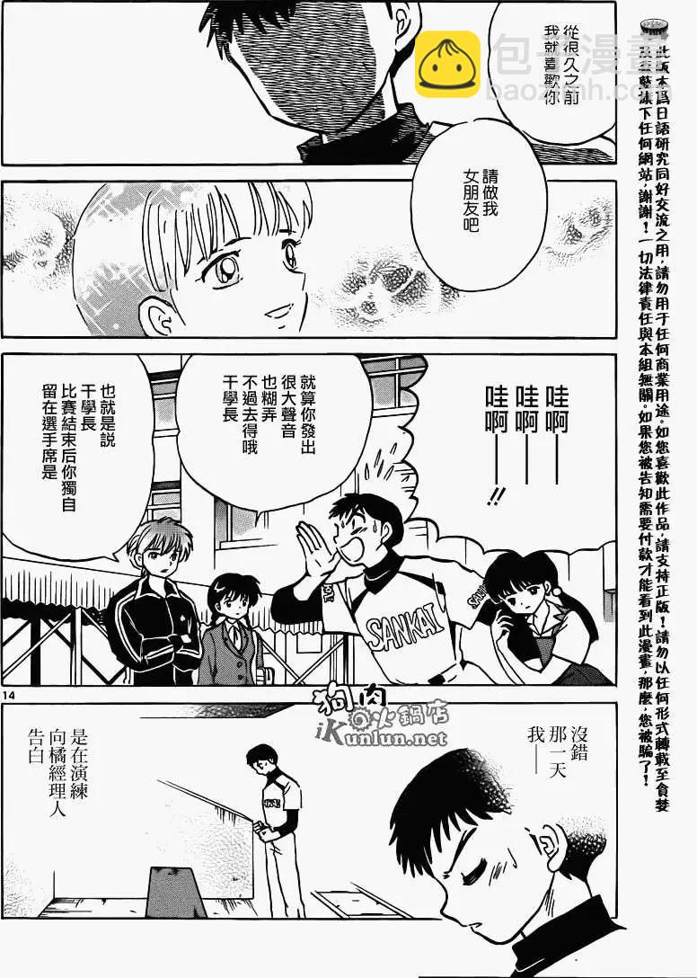 境界之輪迴 - 第145回 - 2
