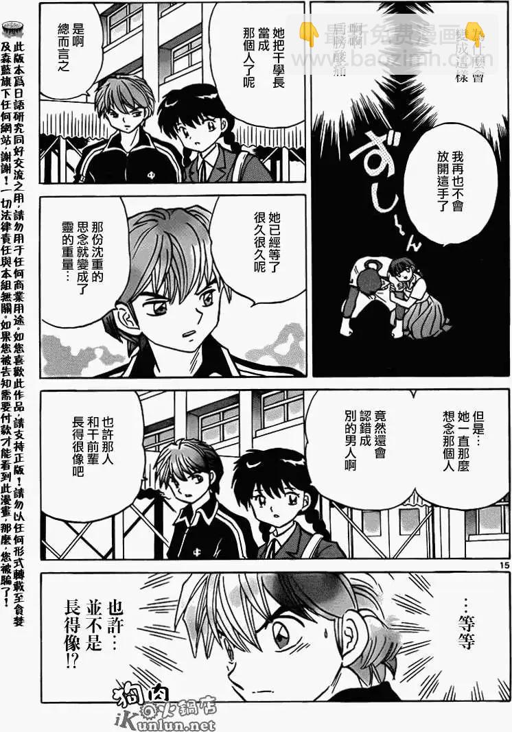 境界之輪迴 - 第145回 - 3