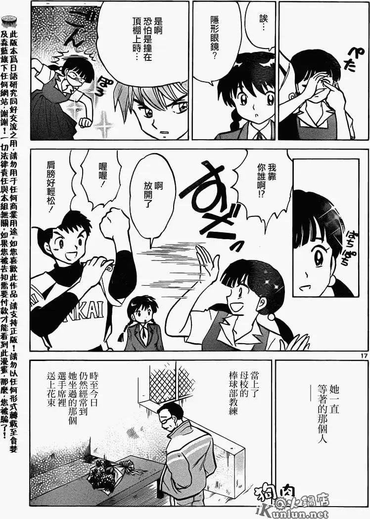 境界之輪迴 - 第145回 - 1