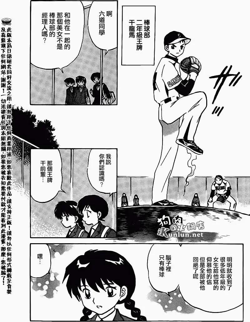 境界之輪迴 - 第145回 - 3