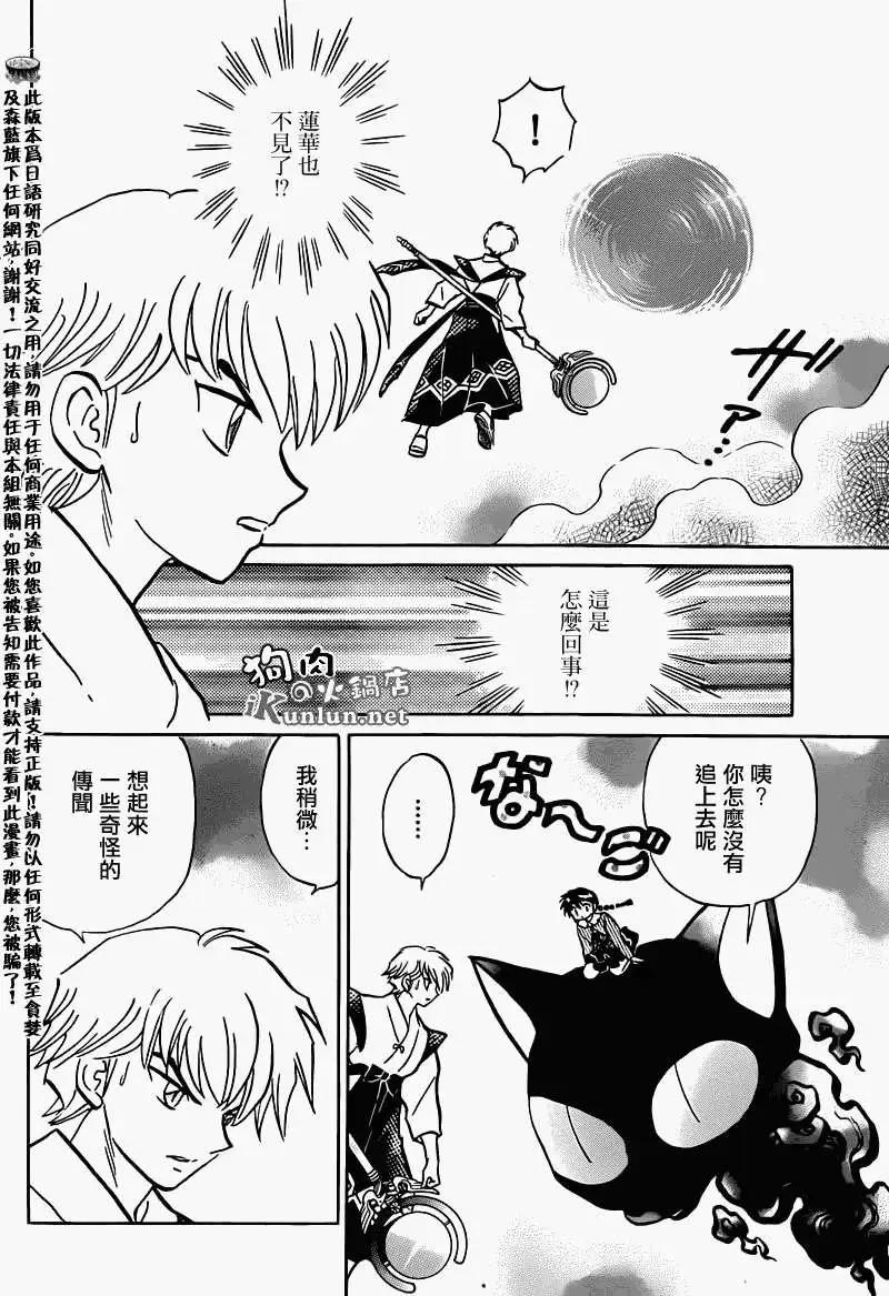 境界之輪迴 - 第147回 - 3