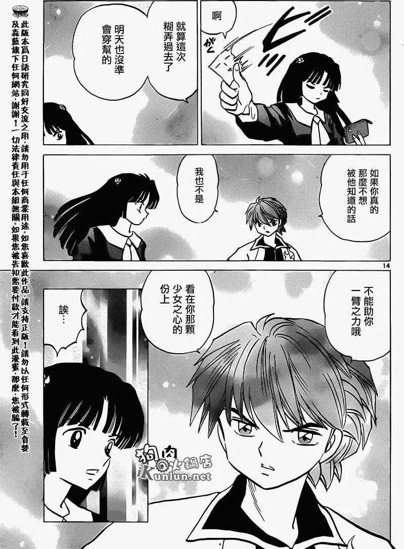 境界之輪迴 - 第147回 - 2