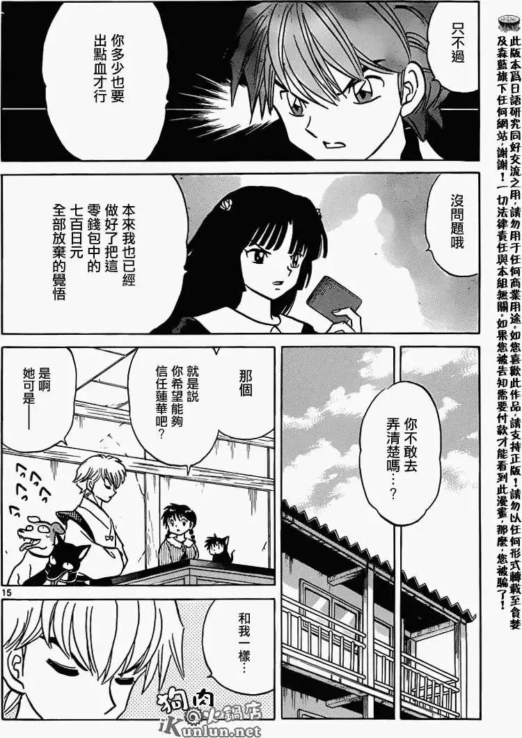 境界之輪迴 - 第147回 - 3