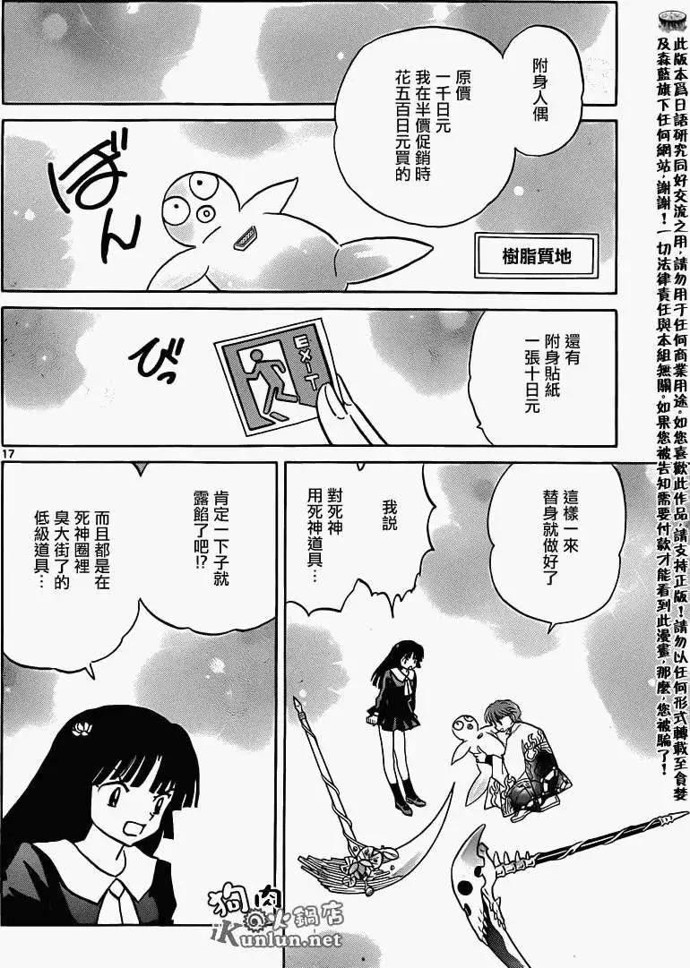境界之輪迴 - 第147回 - 1