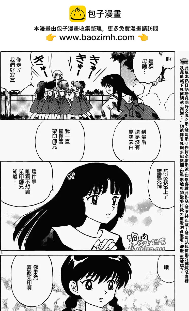 境界之輪迴 - 第147回 - 3