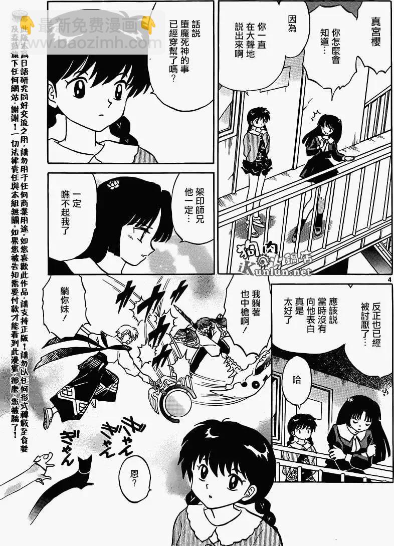 境界之輪迴 - 第147回 - 4