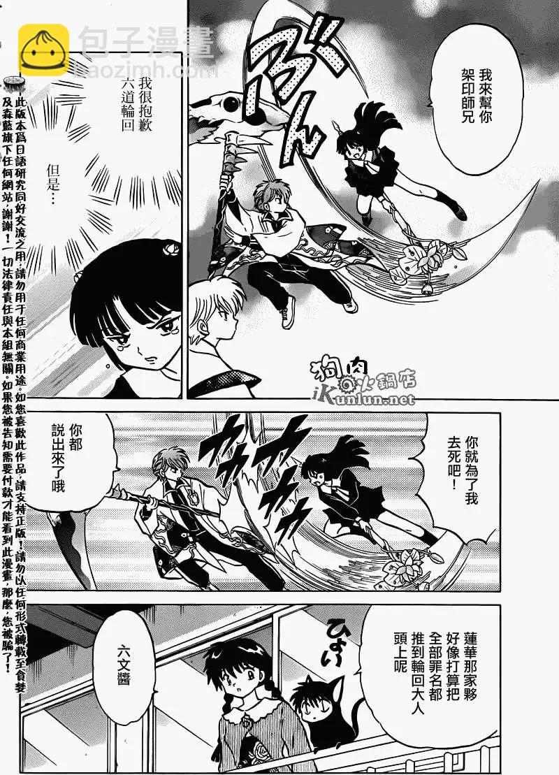 境界之輪迴 - 第147回 - 3