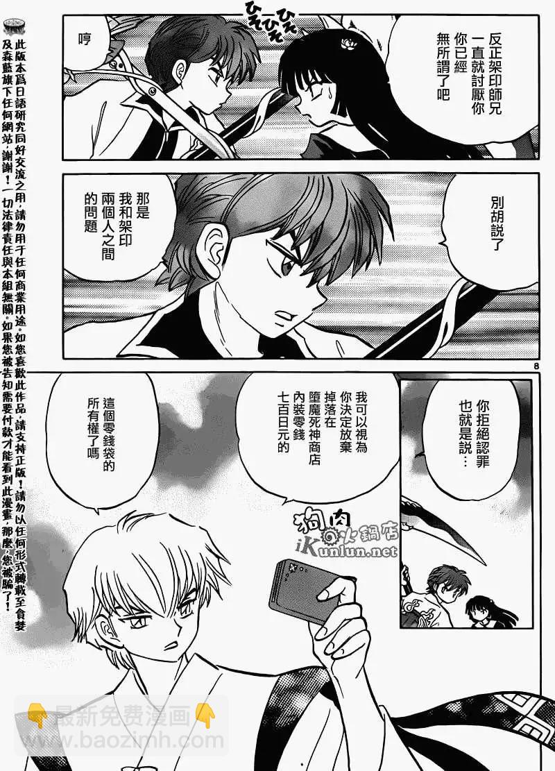 境界之輪迴 - 第147回 - 4