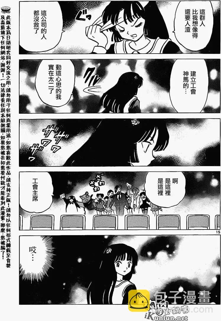境界之輪迴 - 第151回 - 3