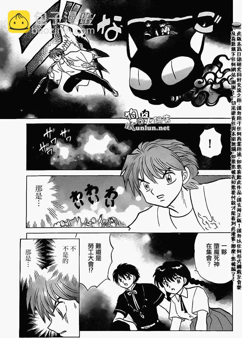 境界之輪迴 - 第151回 - 1