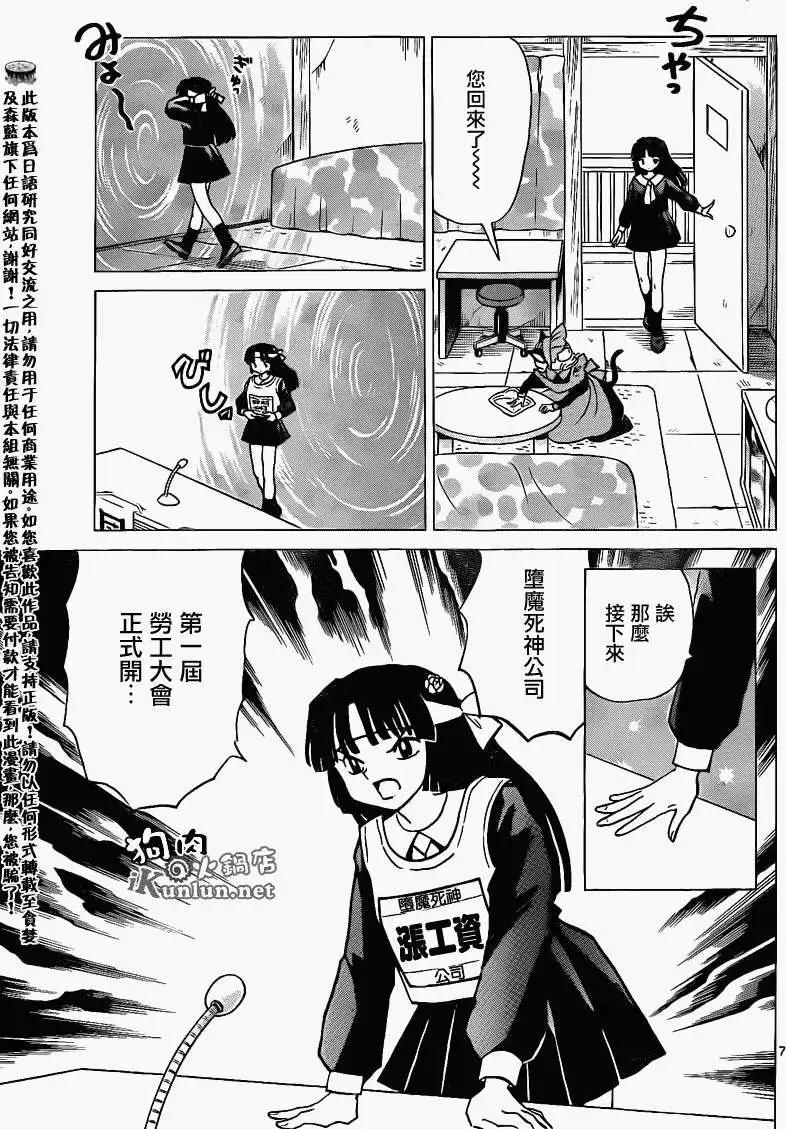 境界之輪迴 - 第151回 - 3