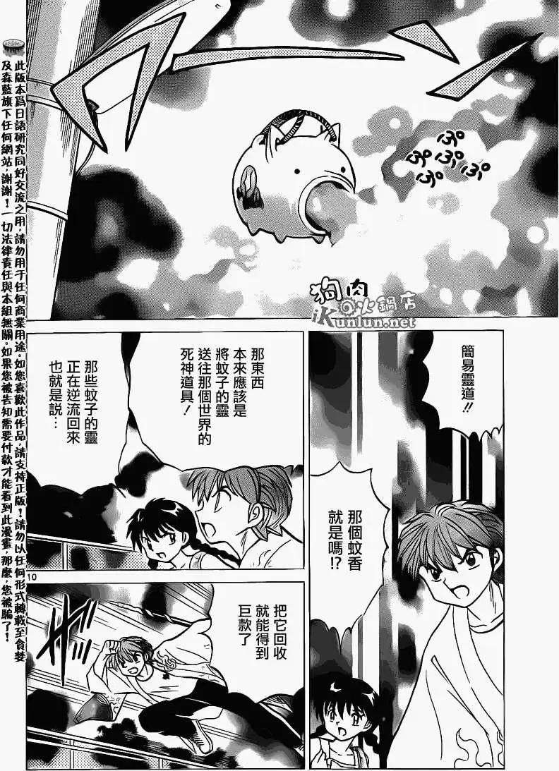 境界之輪迴 - 第153回 - 2