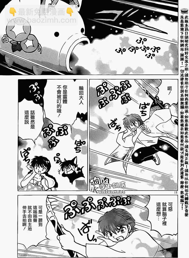 境界之輪迴 - 第153回 - 3