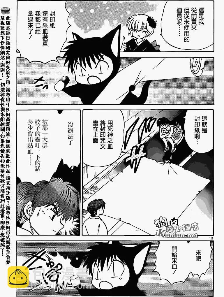 境界之輪迴 - 第153回 - 1
