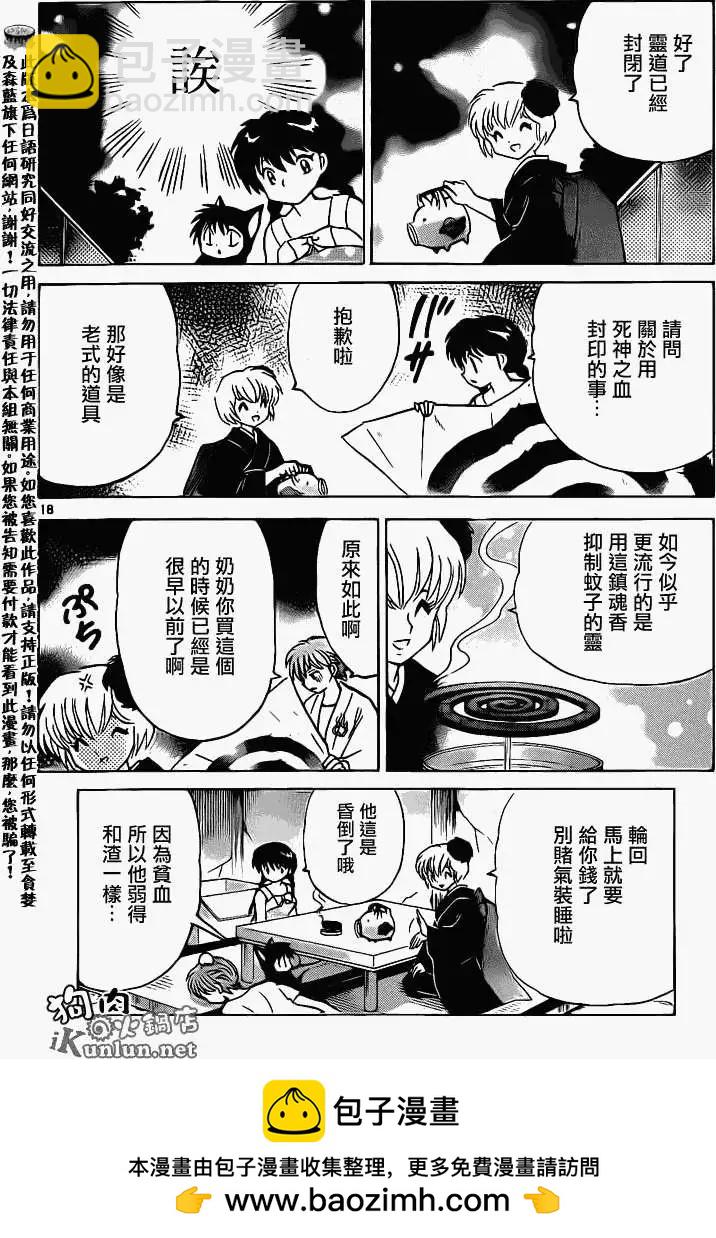 境界之輪迴 - 第153回 - 2