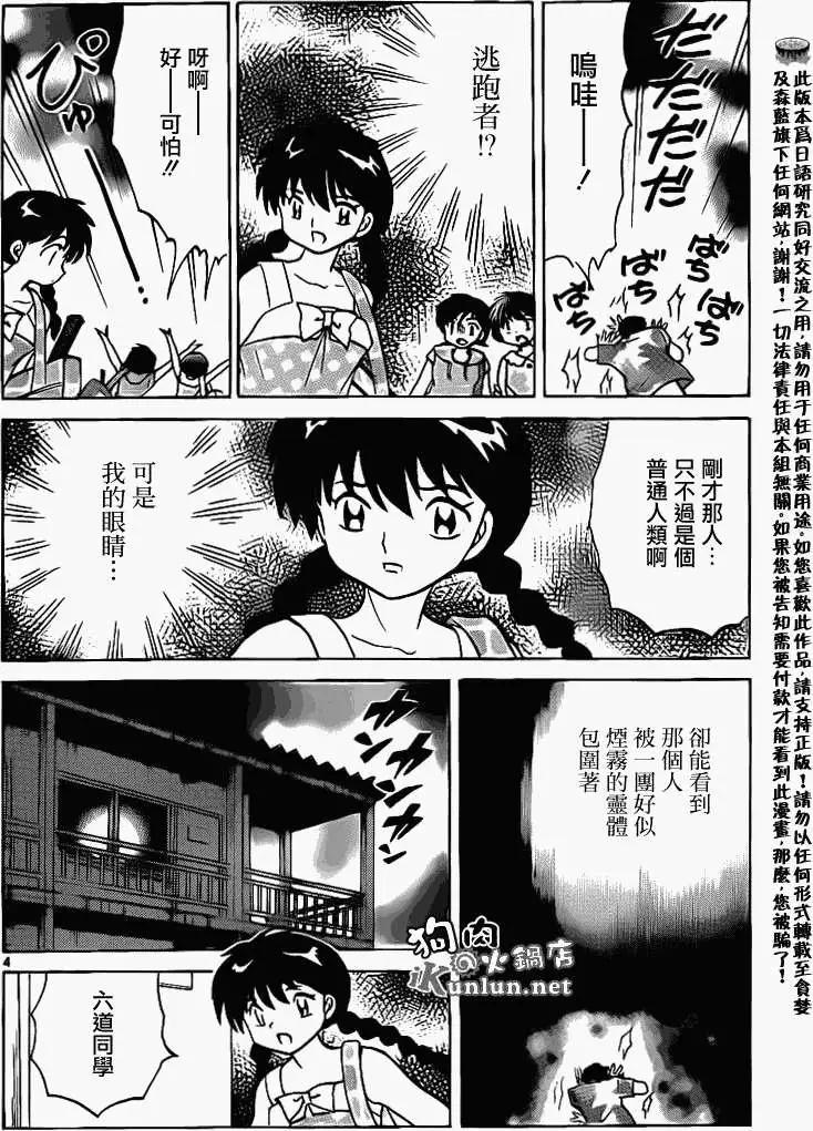 境界之輪迴 - 第153回 - 4