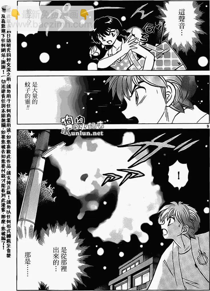 境界之輪迴 - 第153回 - 1