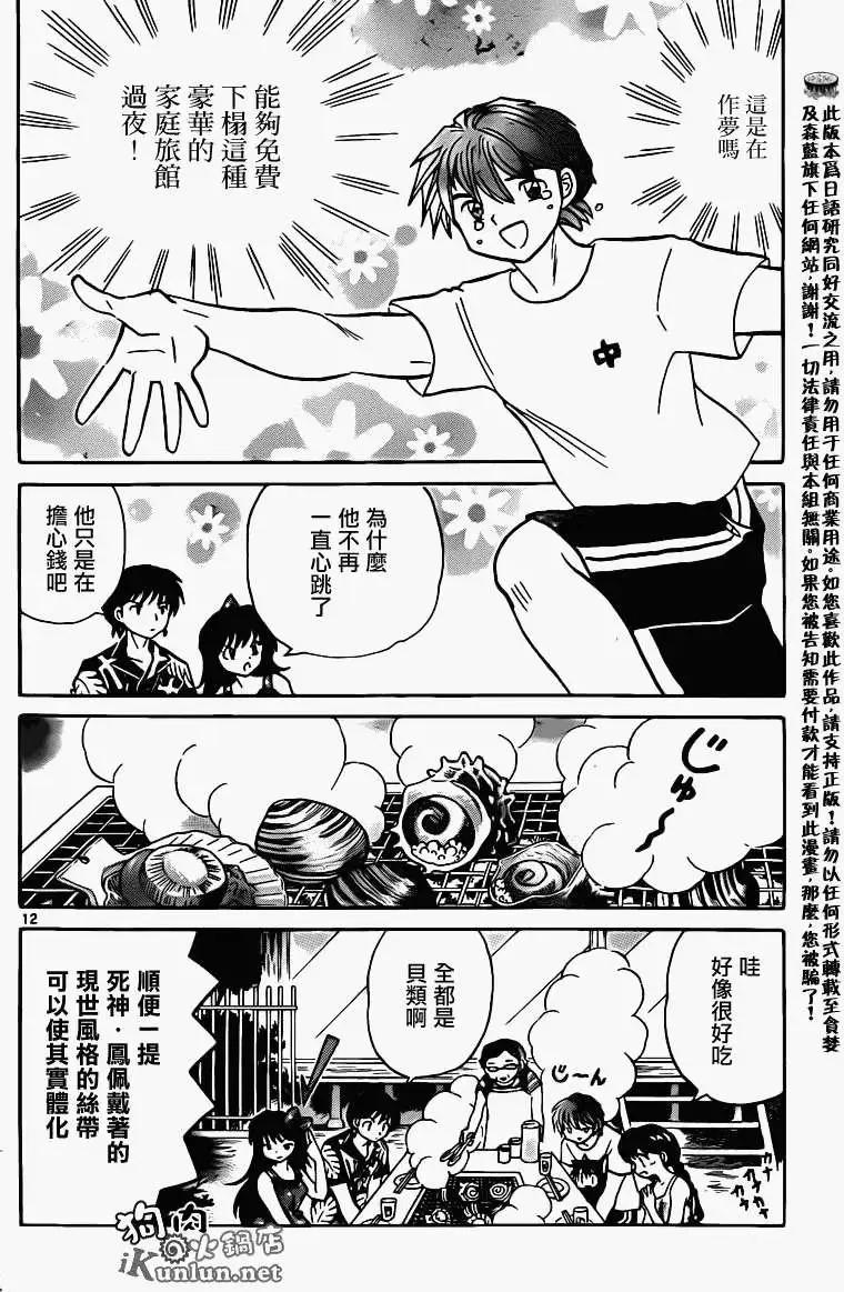 境界之輪迴 - 第155回 - 4