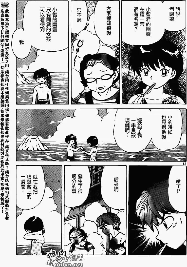 境界之輪迴 - 第155回 - 1