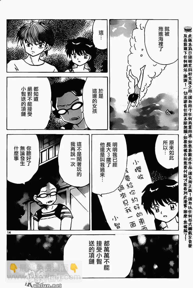境界之輪迴 - 第155回 - 2