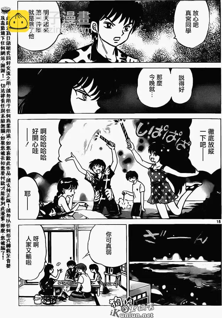 境界之輪迴 - 第155回 - 3