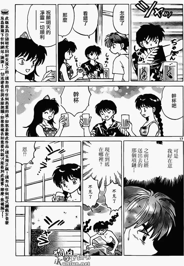 境界之輪迴 - 第155回 - 1