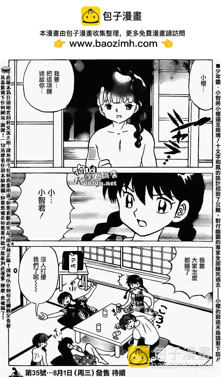 境界之輪迴 - 第155回 - 2