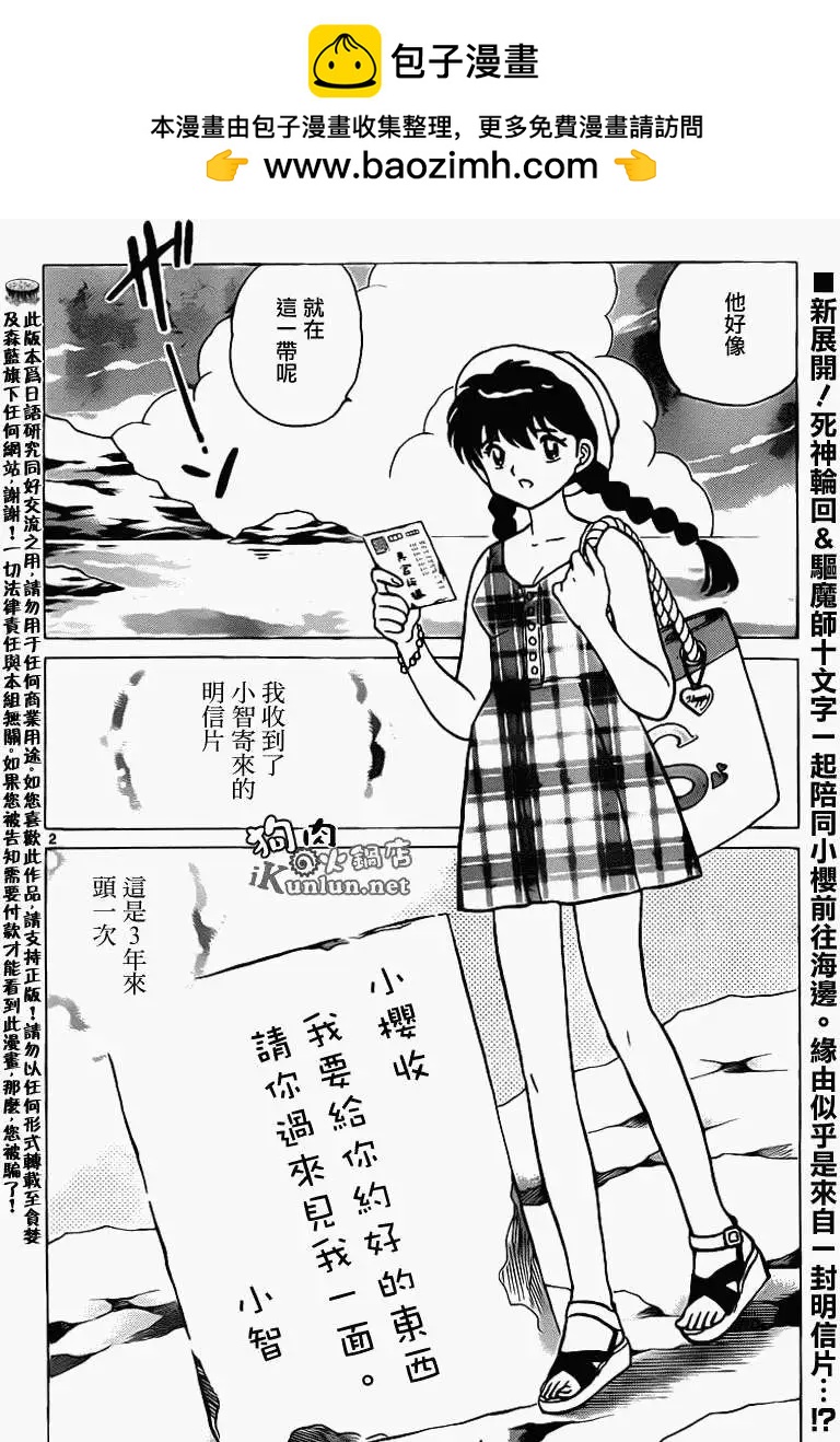 境界之輪迴 - 第155回 - 2