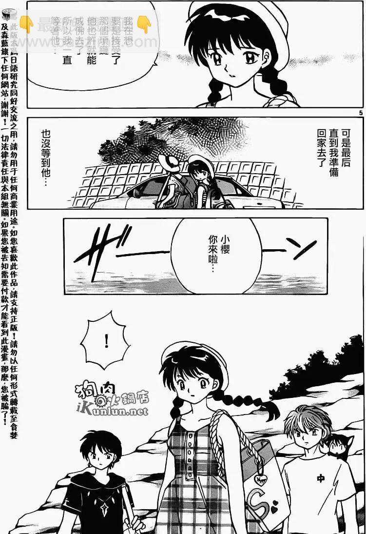 境界之輪迴 - 第155回 - 1