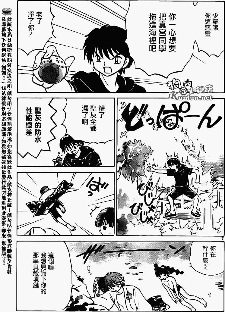 境界之輪迴 - 第155回 - 3