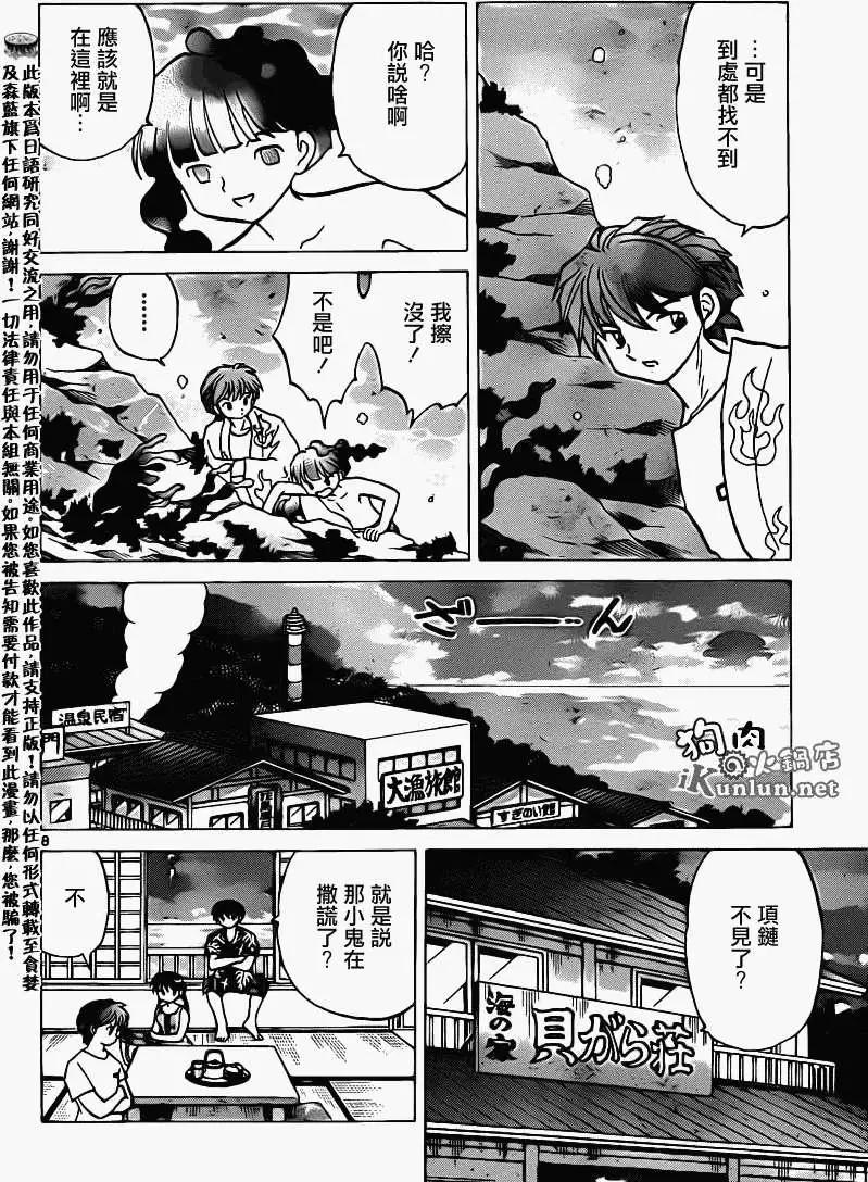 境界之輪迴 - 第155回 - 4