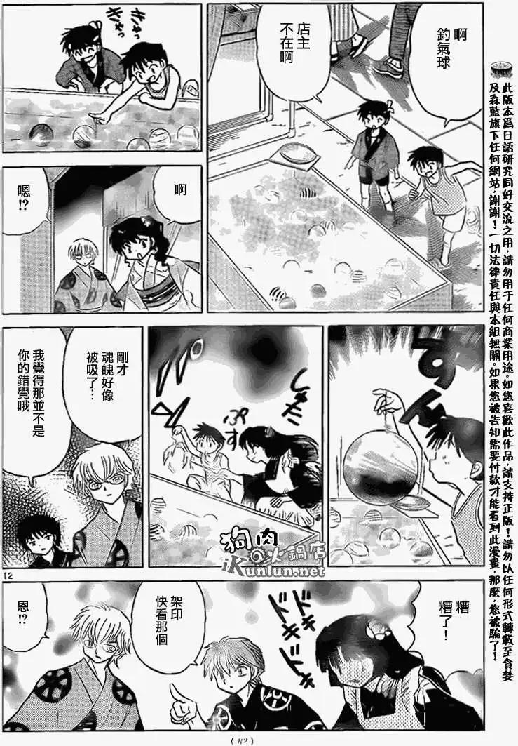 境界之輪迴 - 第157回 - 4