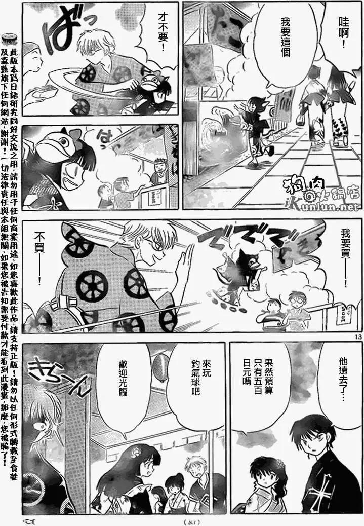 境界之輪迴 - 第157回 - 1