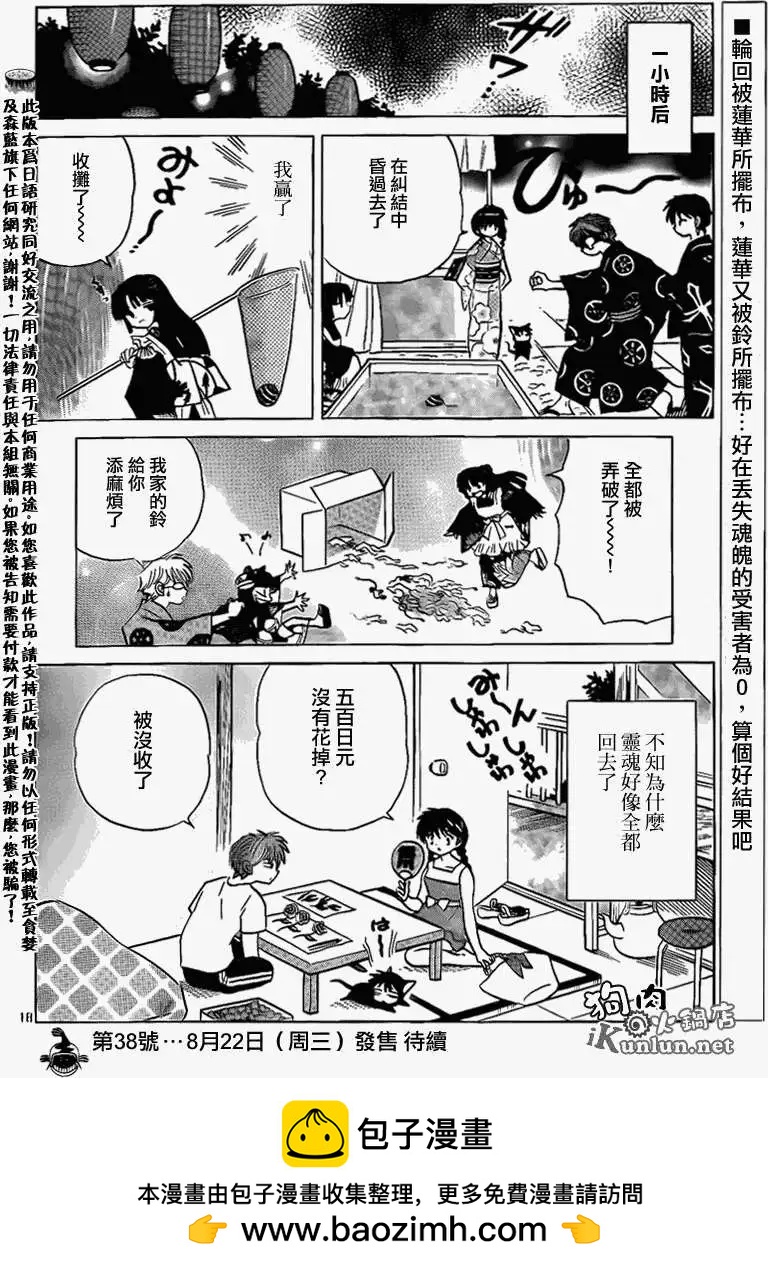 境界之輪迴 - 第157回 - 2