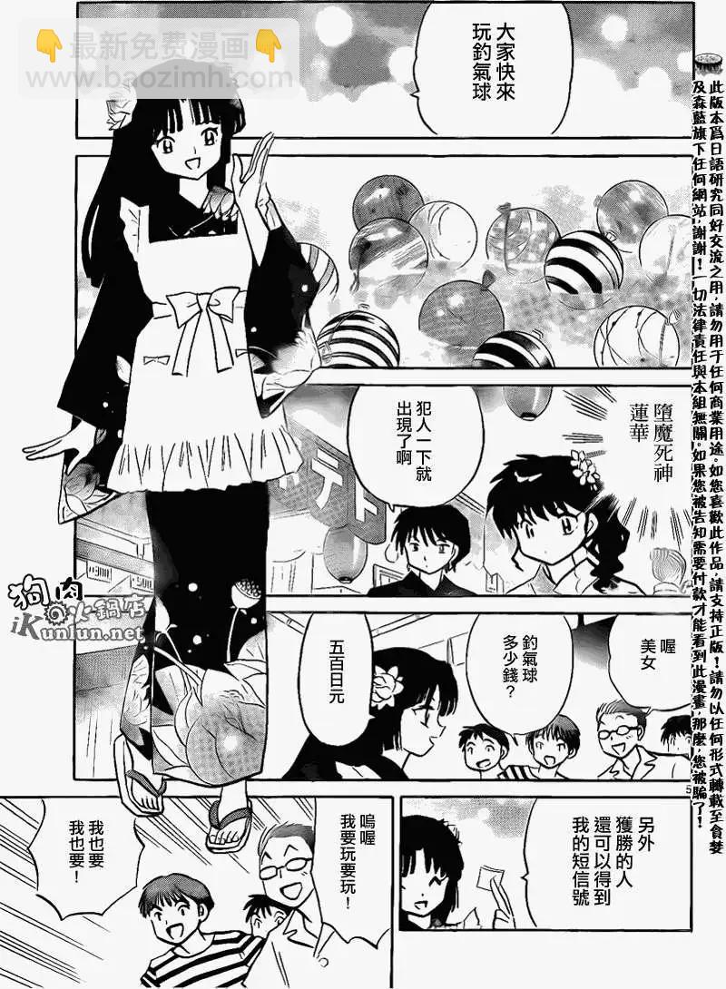 境界之輪迴 - 第157回 - 1
