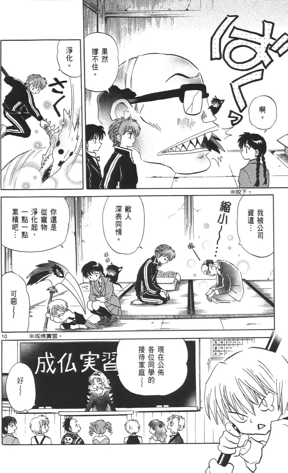 境界之輪迴 - 第08卷(1/4) - 7