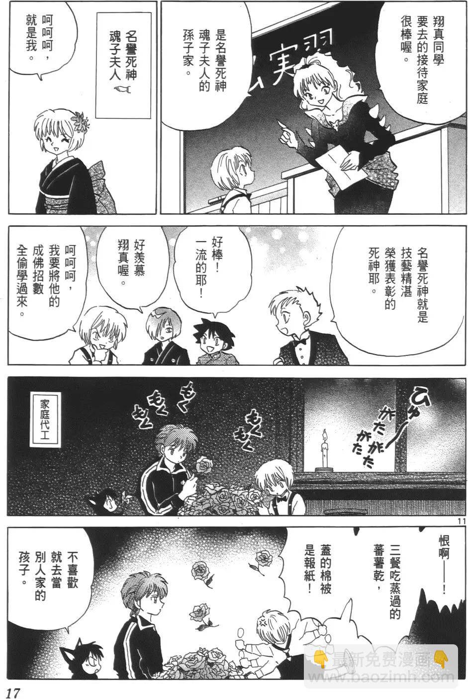 境界之輪迴 - 第08卷(1/4) - 8