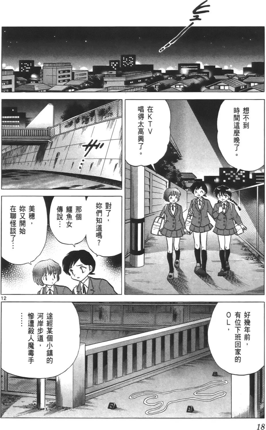 境界之輪迴 - 第08卷(1/4) - 1