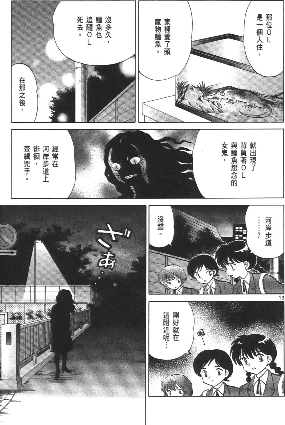 境界之輪迴 - 第08卷(1/4) - 2