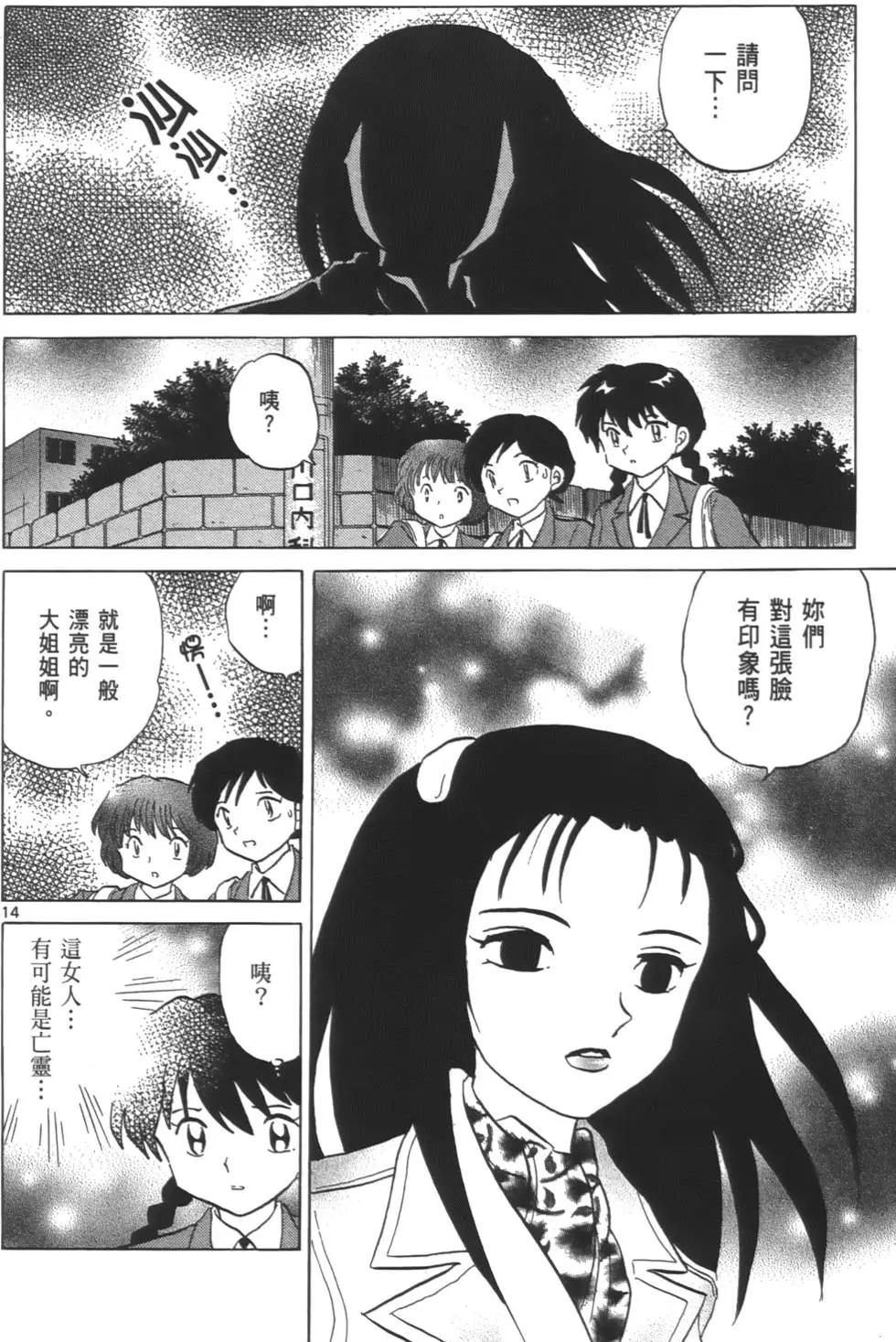境界之輪迴 - 第08卷(1/4) - 3