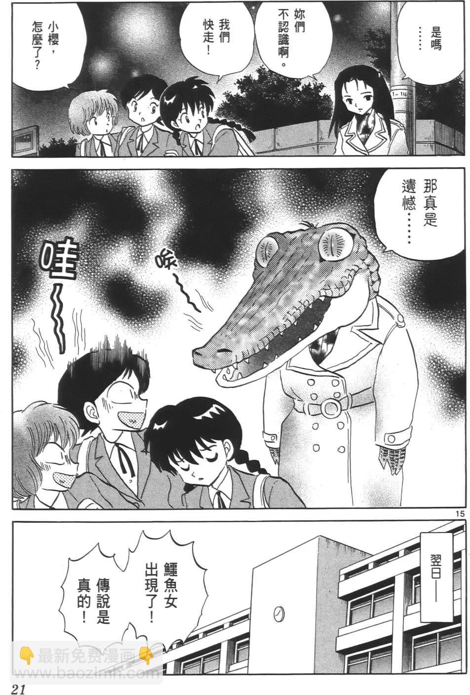 境界之輪迴 - 第08卷(1/4) - 4