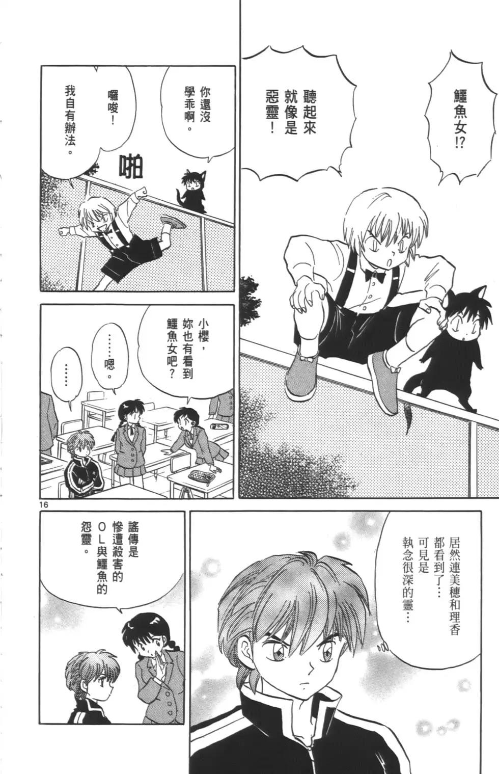 境界之輪迴 - 第08卷(1/4) - 5