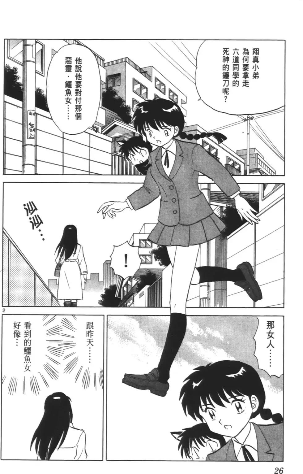 境界之輪迴 - 第08卷(1/4) - 1