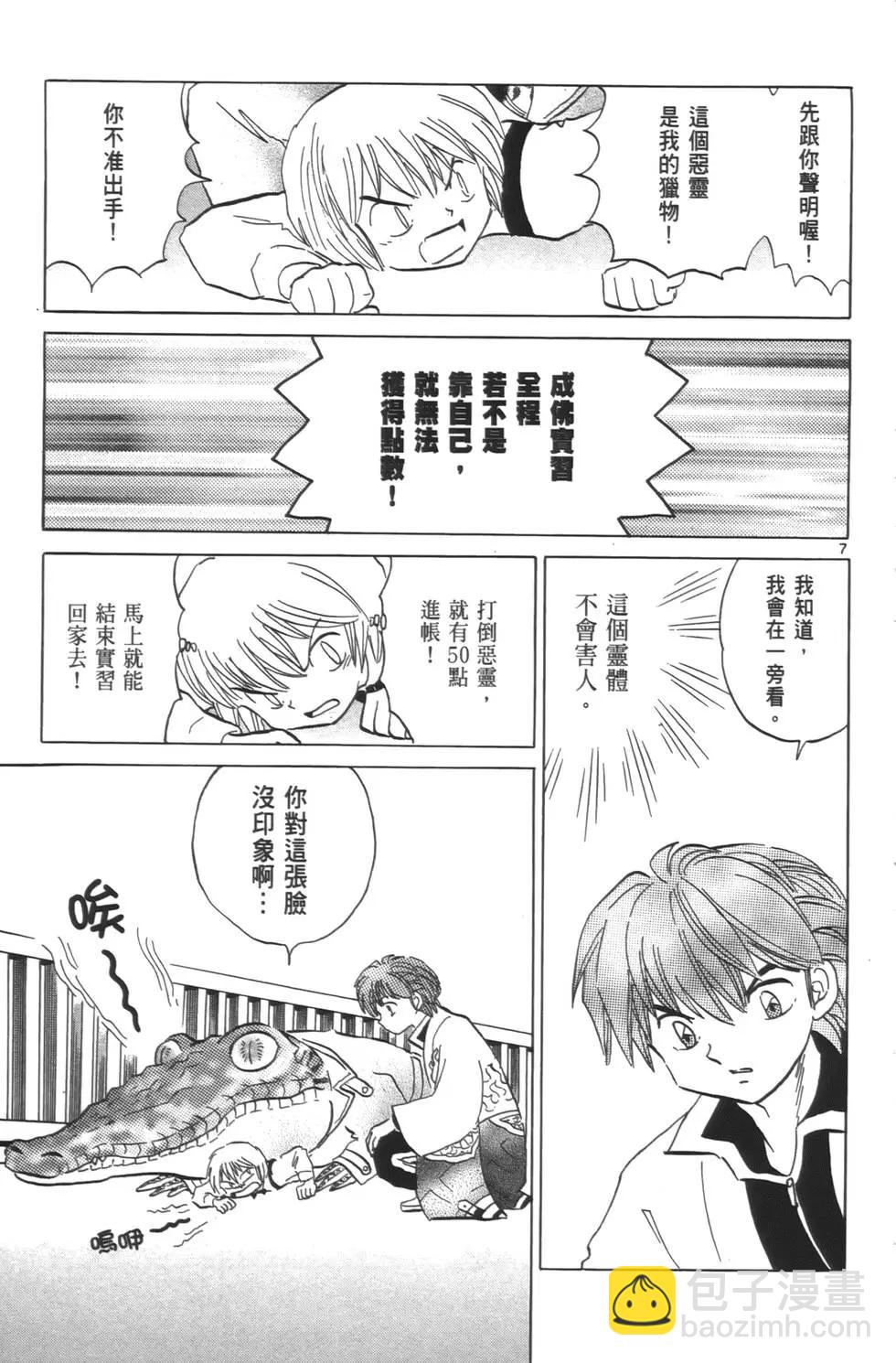 境界之輪迴 - 第08卷(1/4) - 6